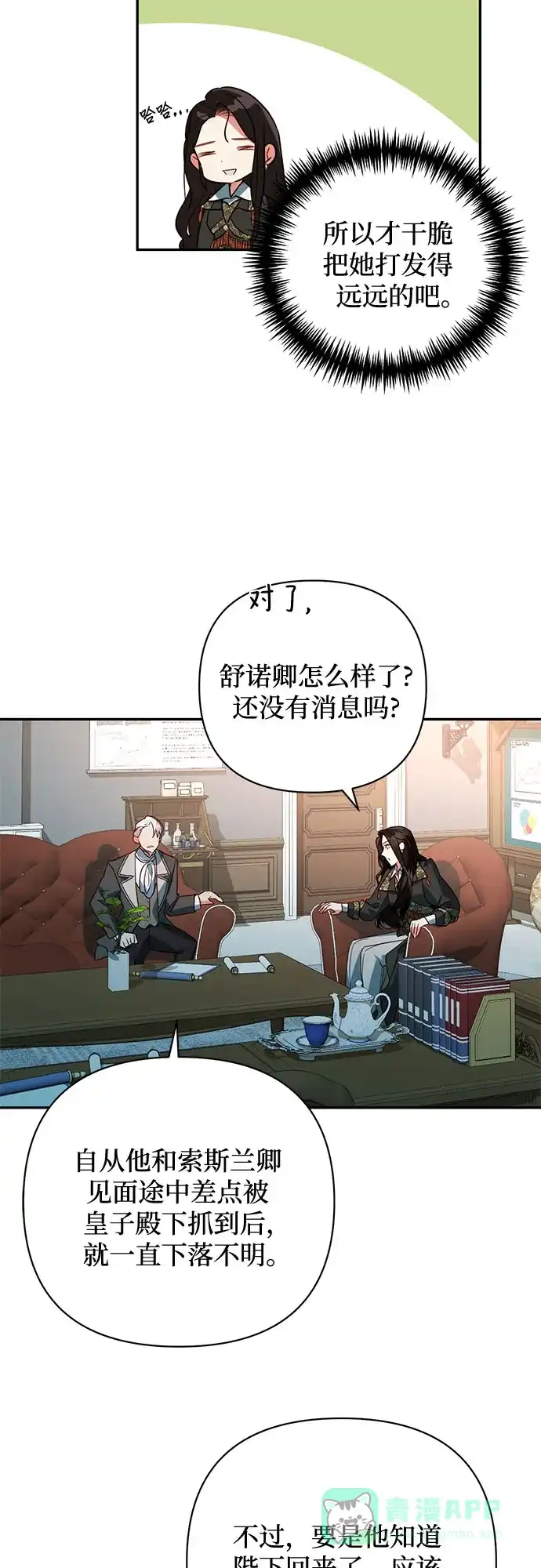 女皇的后宫_第二季 第102话 第45页