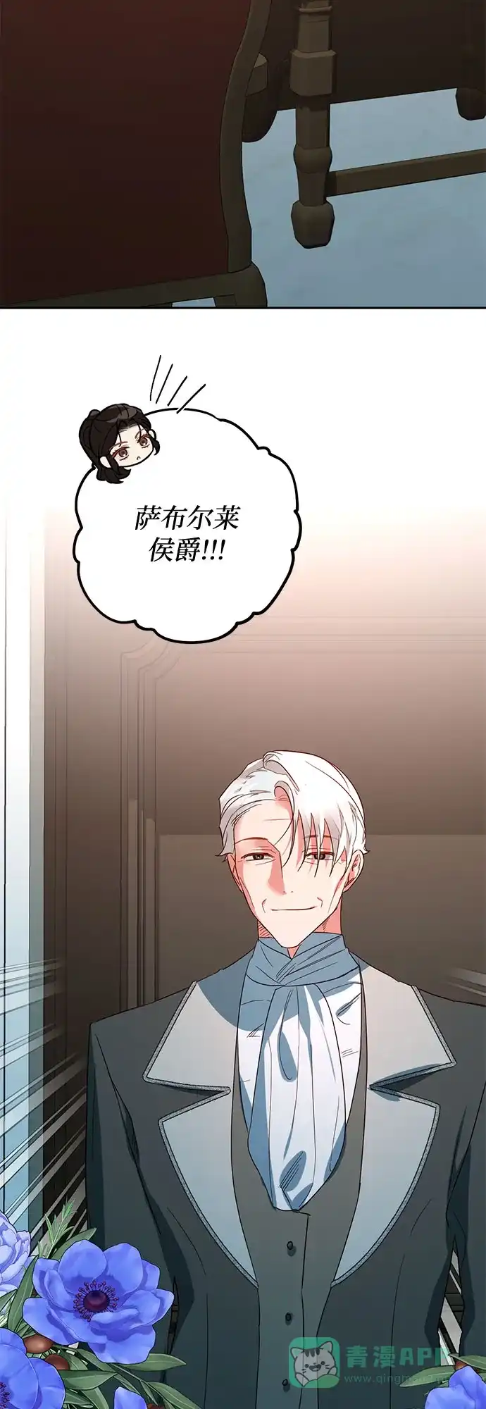 女皇的后宫_第二季 第102话 第40页
