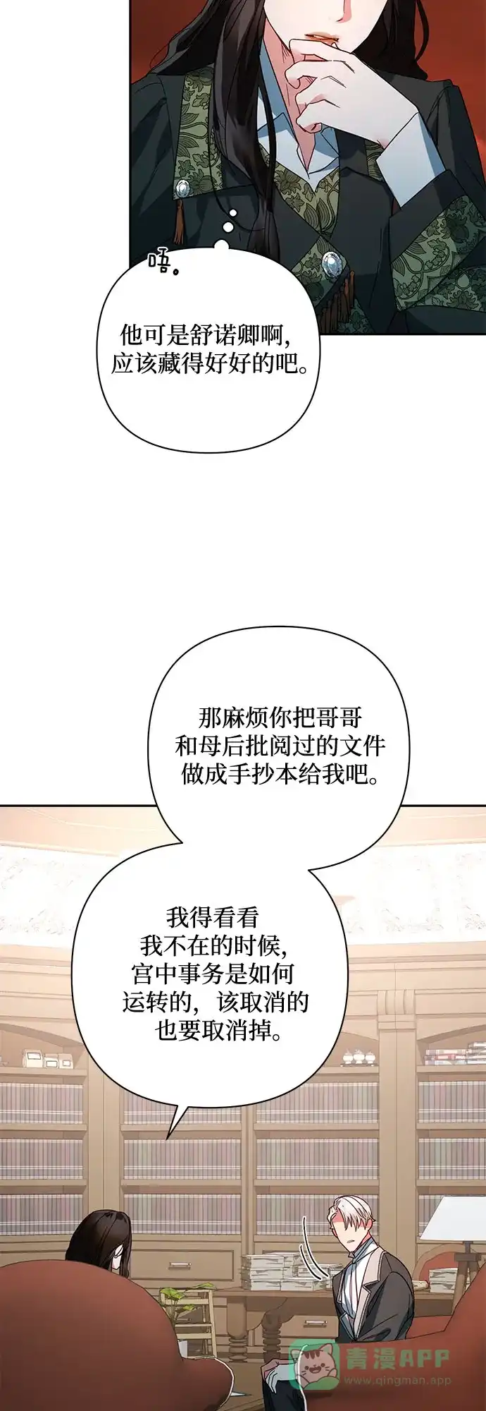 女皇的后宫_第二季 第102话 第47页