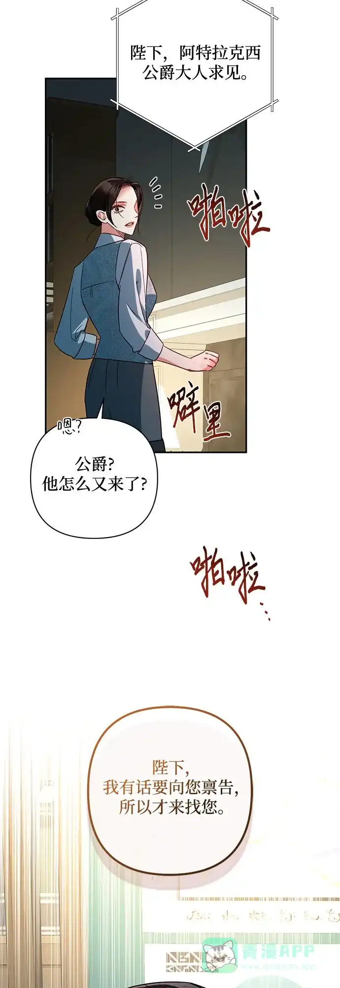 女皇的后宫_第二季 第102话 第65页