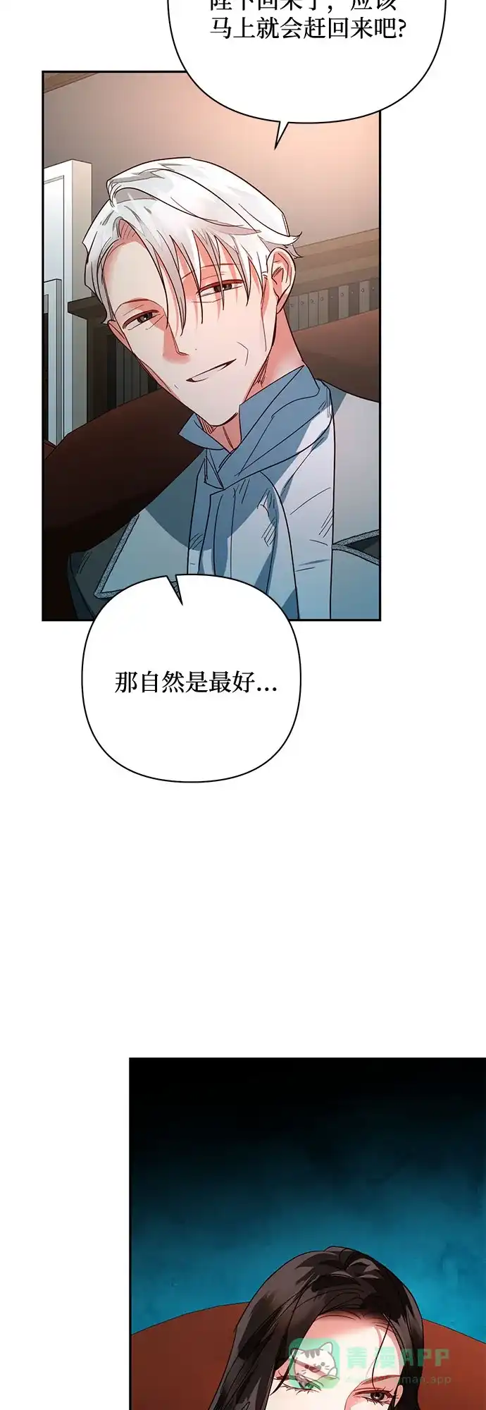 女皇的后宫_第二季 第102话 第46页