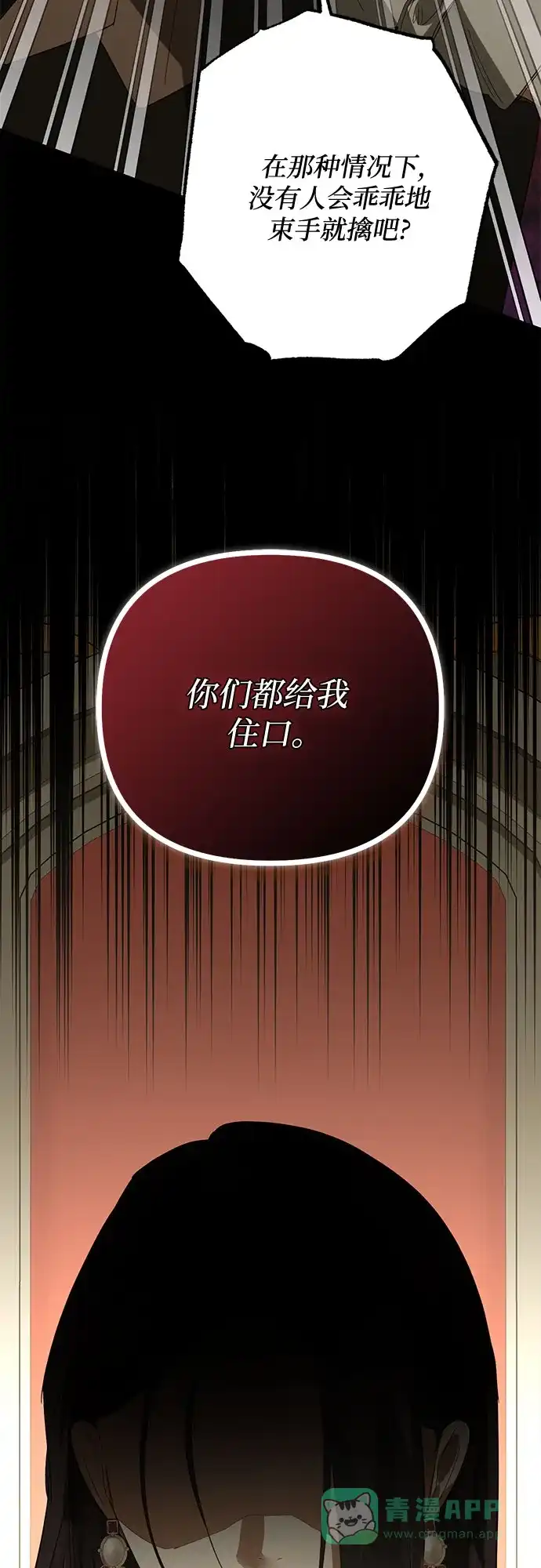 女皇的后宫_第二季 第102话 第21页