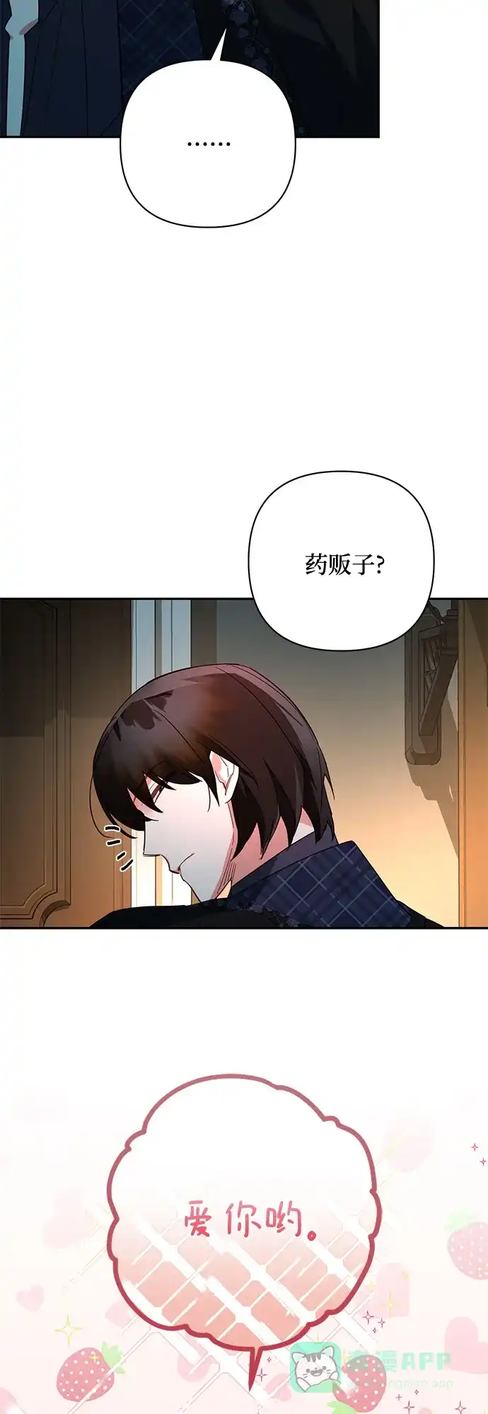 女皇的后宫_第二季 第102话 第53页