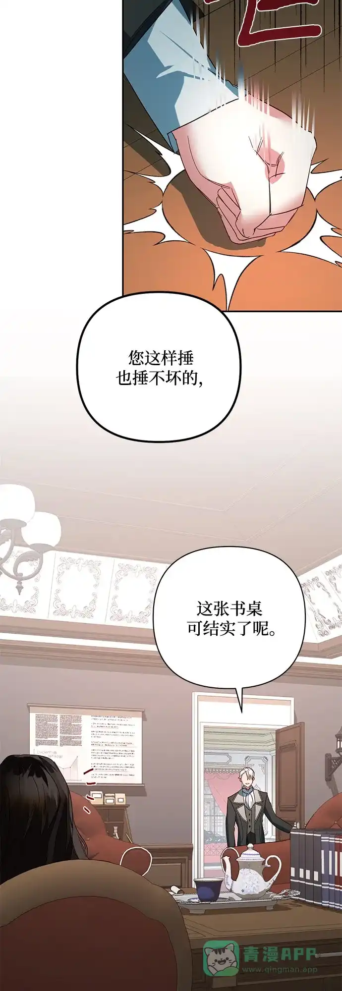 女皇的后宫_第二季 第102话 第39页