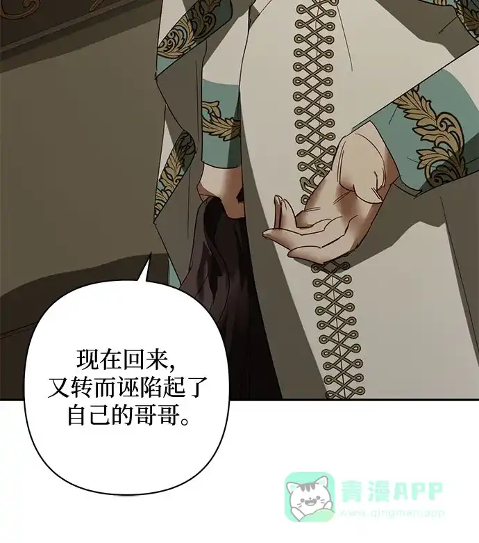 女皇的后宫_第二季 第102话 第19页