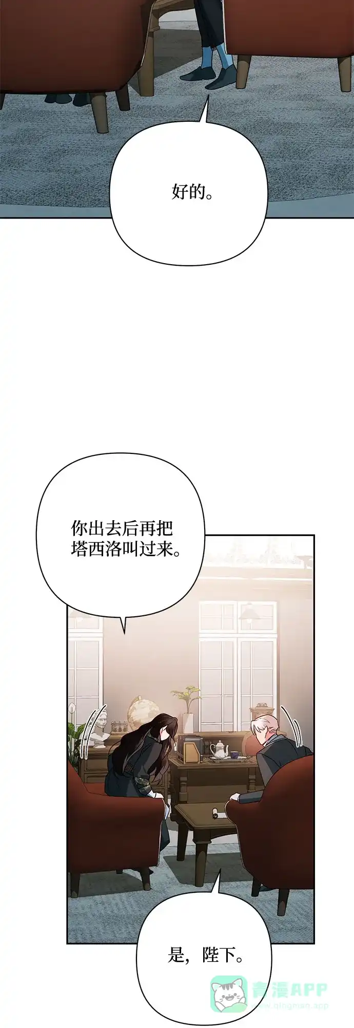 女皇的后宫_第二季 第102话 第48页