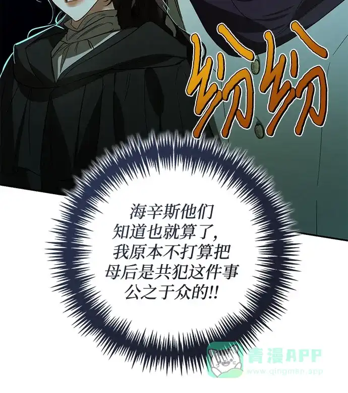 女皇的后宫_第二季 第102话 第13页