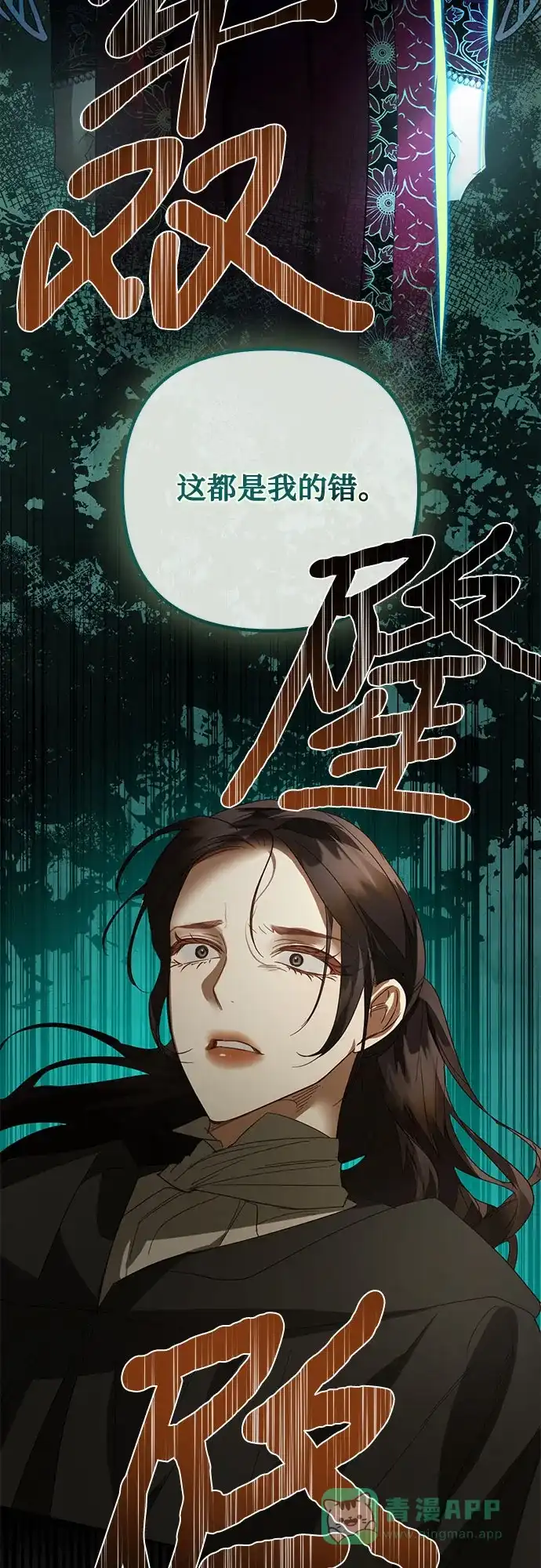 女皇的后宫_第二季 第102话 第24页