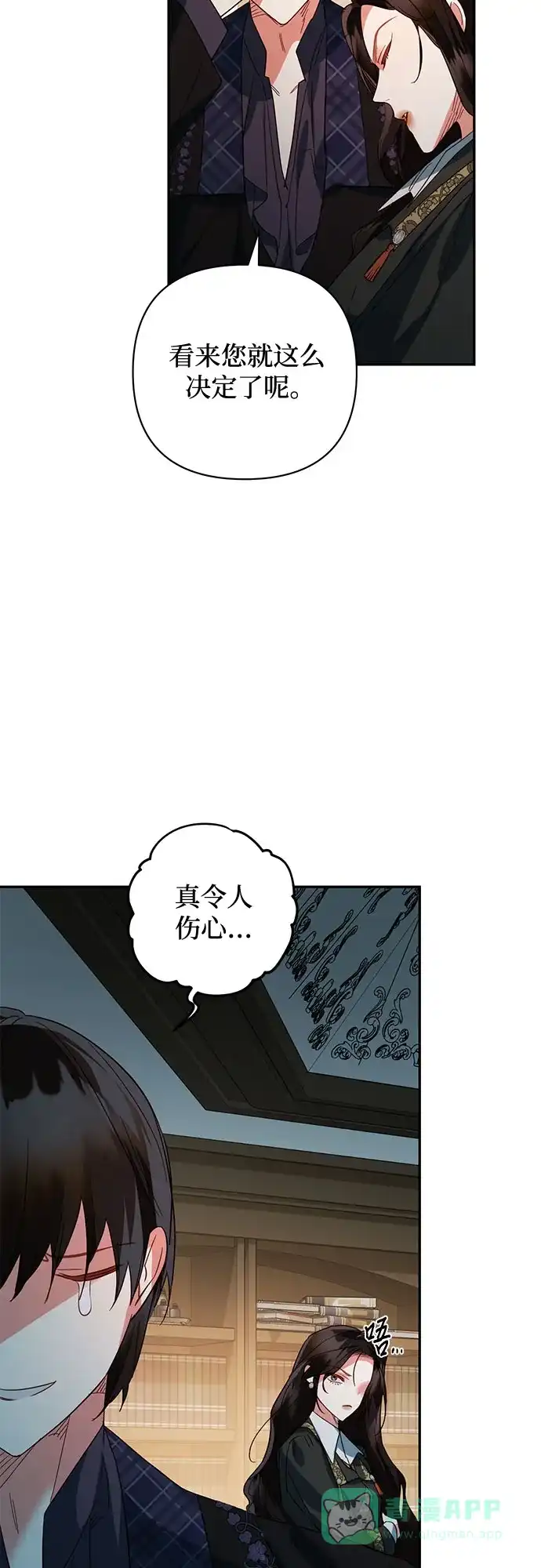 女皇的后宫_第二季 第102话 第52页