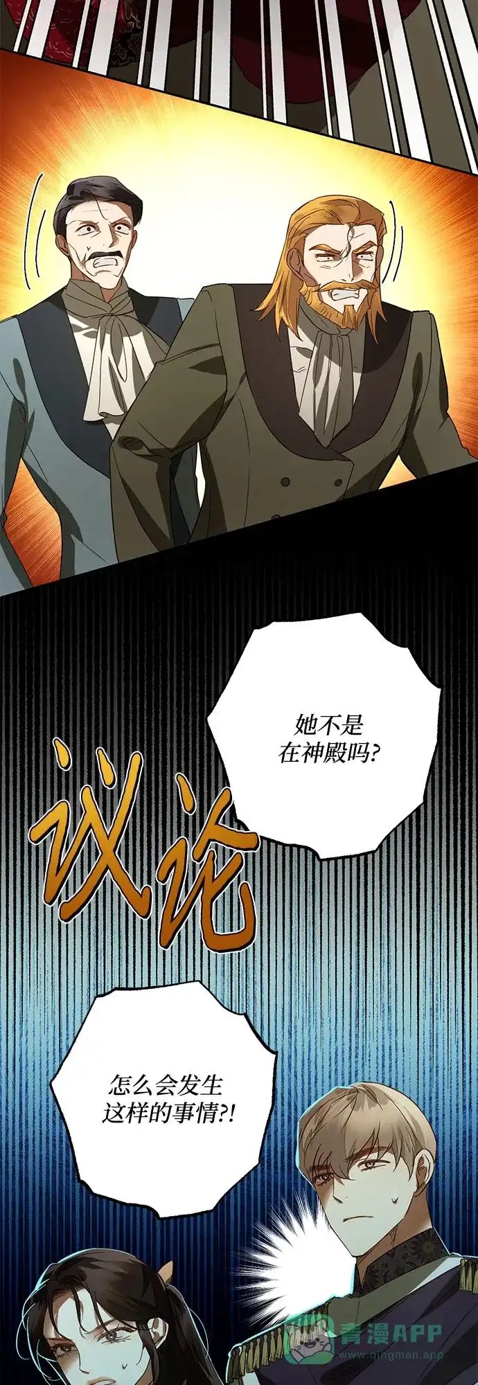 女皇的后宫_第二季 第102话 第12页