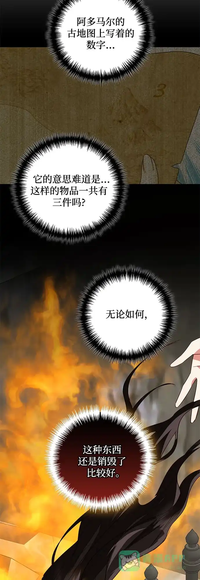 女皇的后宫_第二季 第102话 第63页