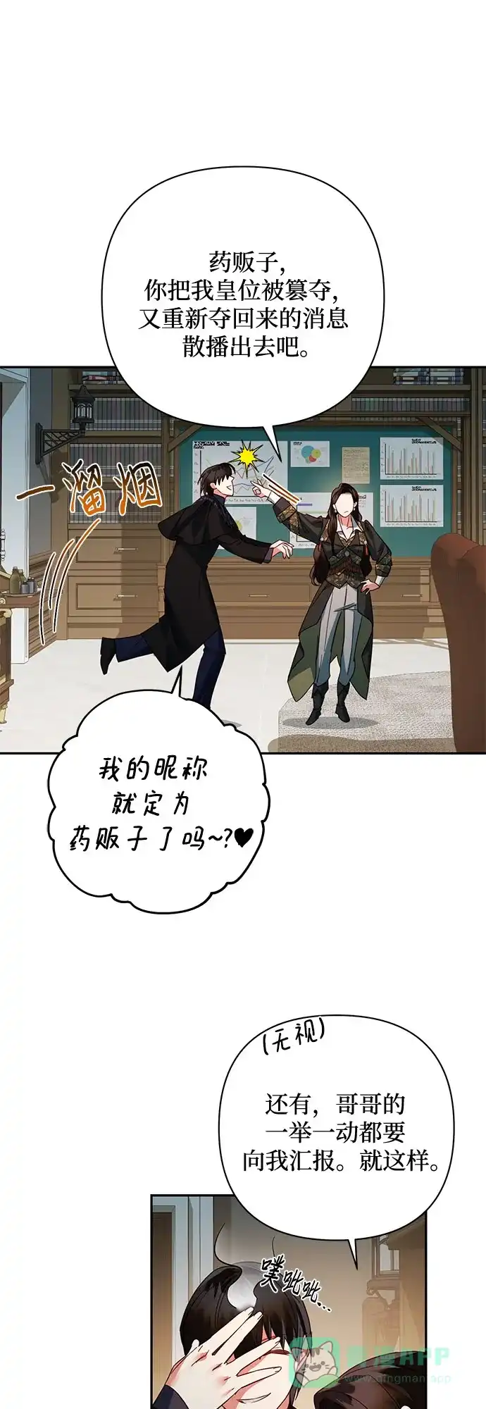 女皇的后宫_第二季 第102话 第51页