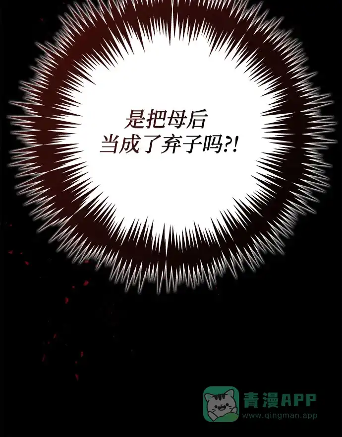 女皇的后宫_第二季 第102话 第7页