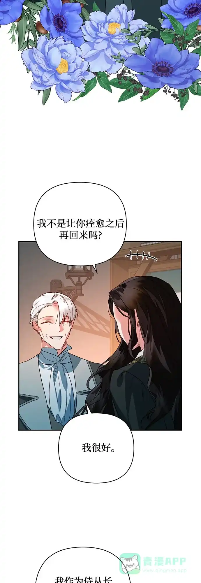 女皇的后宫_第二季 第102话 第41页