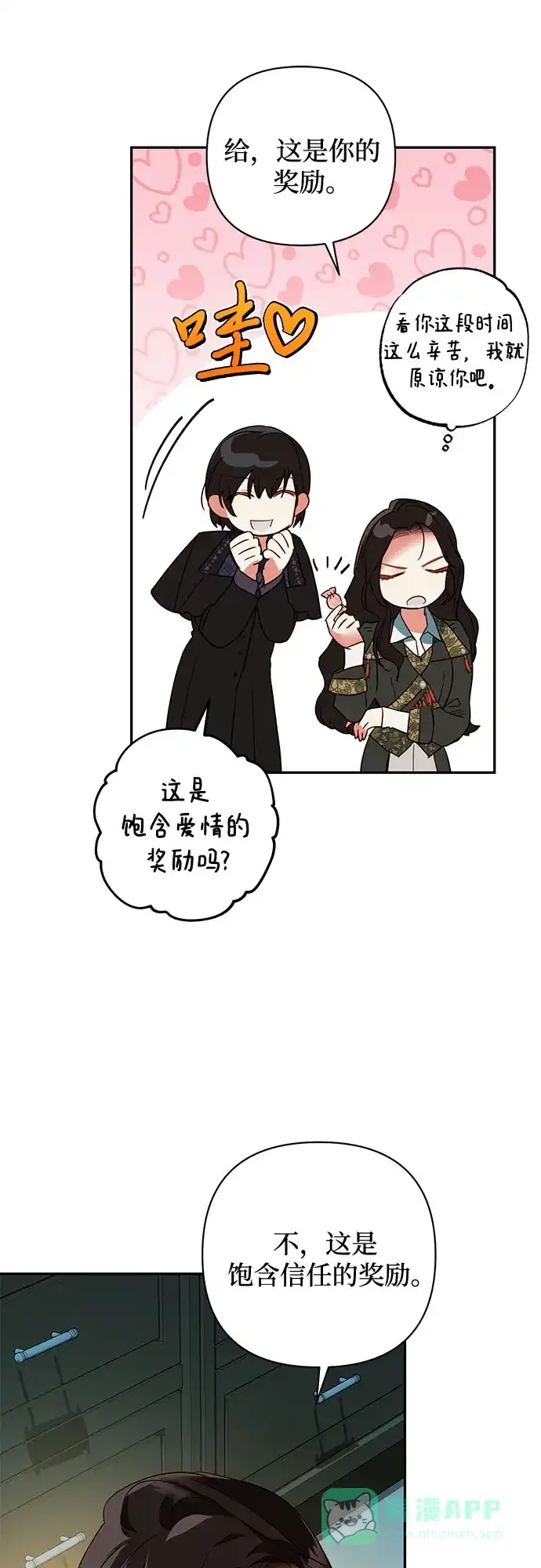 女皇的后宫_第二季 第102话 第56页