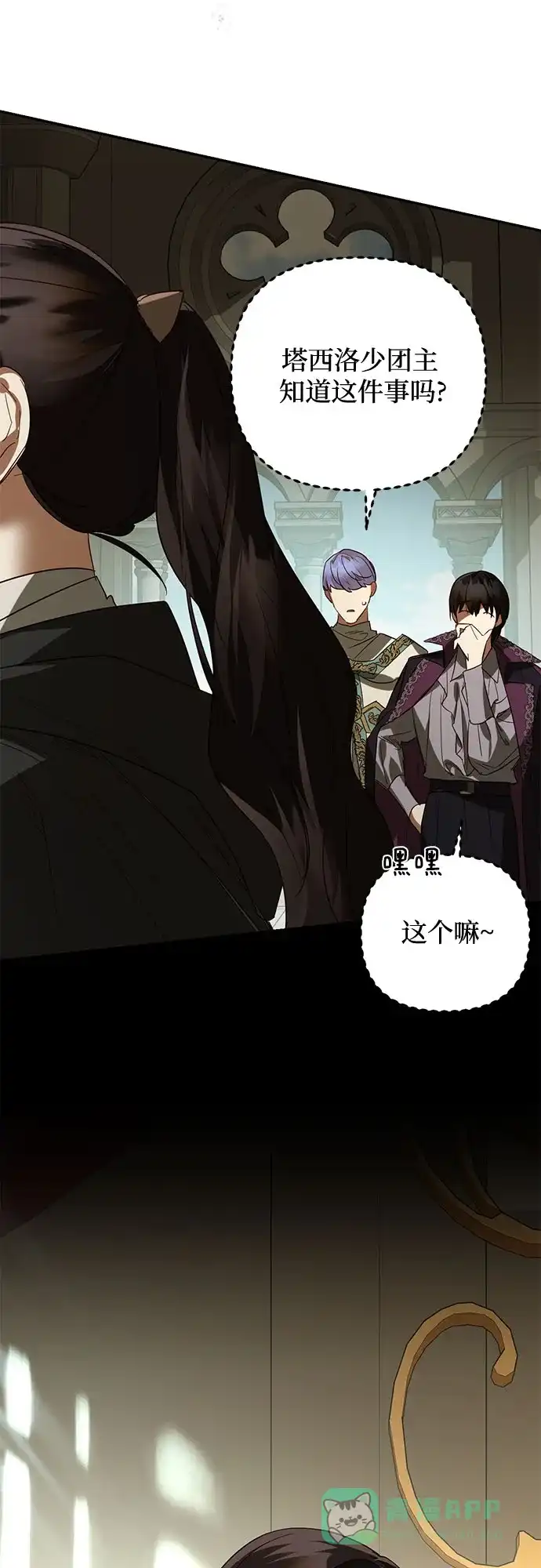 女皇的后宫_第二季 第102话 第16页