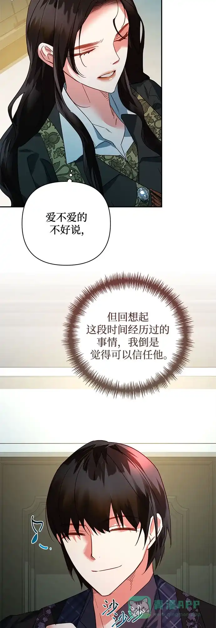 女皇的后宫_第二季 第102话 第57页