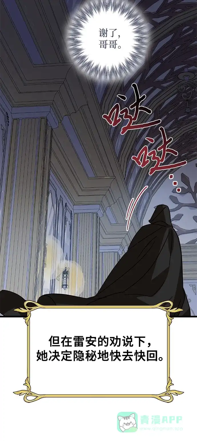 女皇的后宫_第二季 [特别篇2] 奇幻叙事梗概 第79页