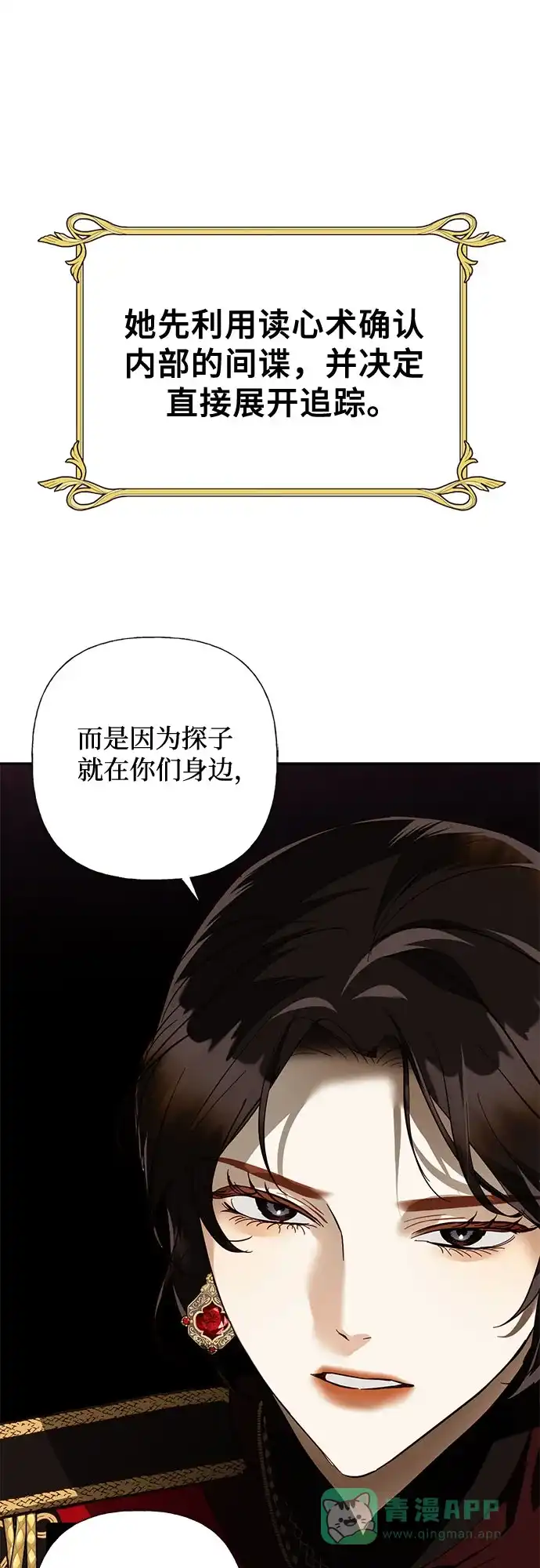 女皇的后宫_第二季 [特别篇2] 奇幻叙事梗概 第46页