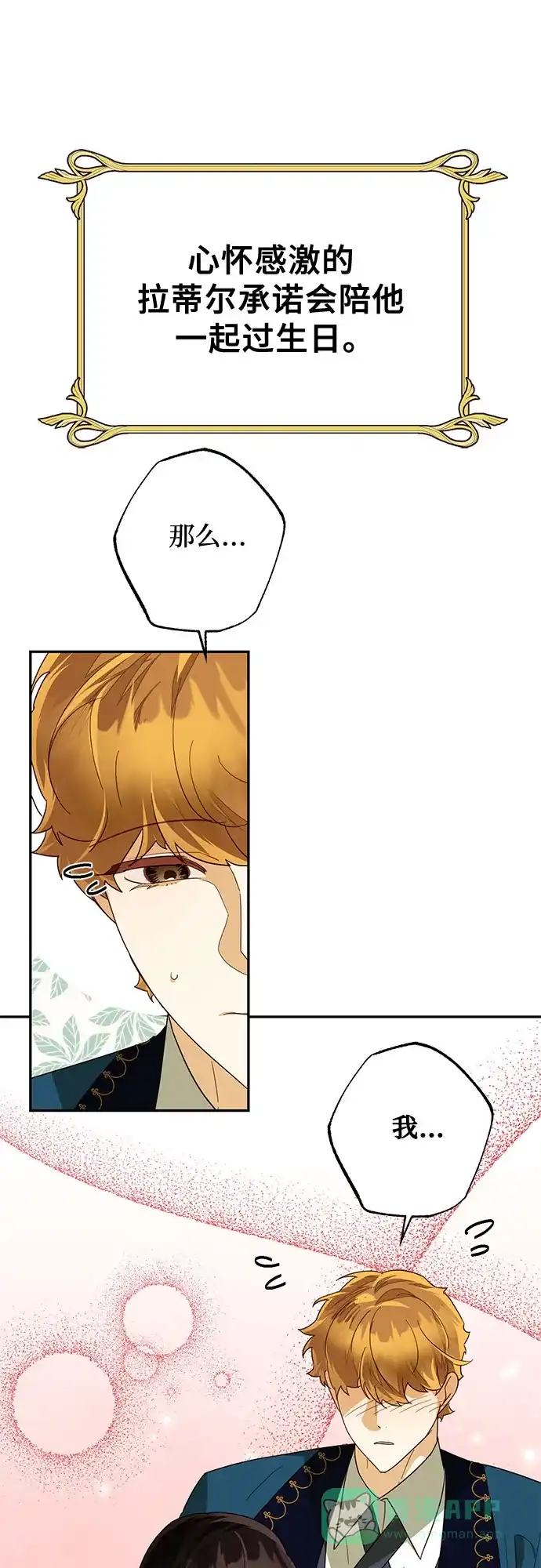 女皇的后宫_第二季 [特别篇2] 奇幻叙事梗概 第66页