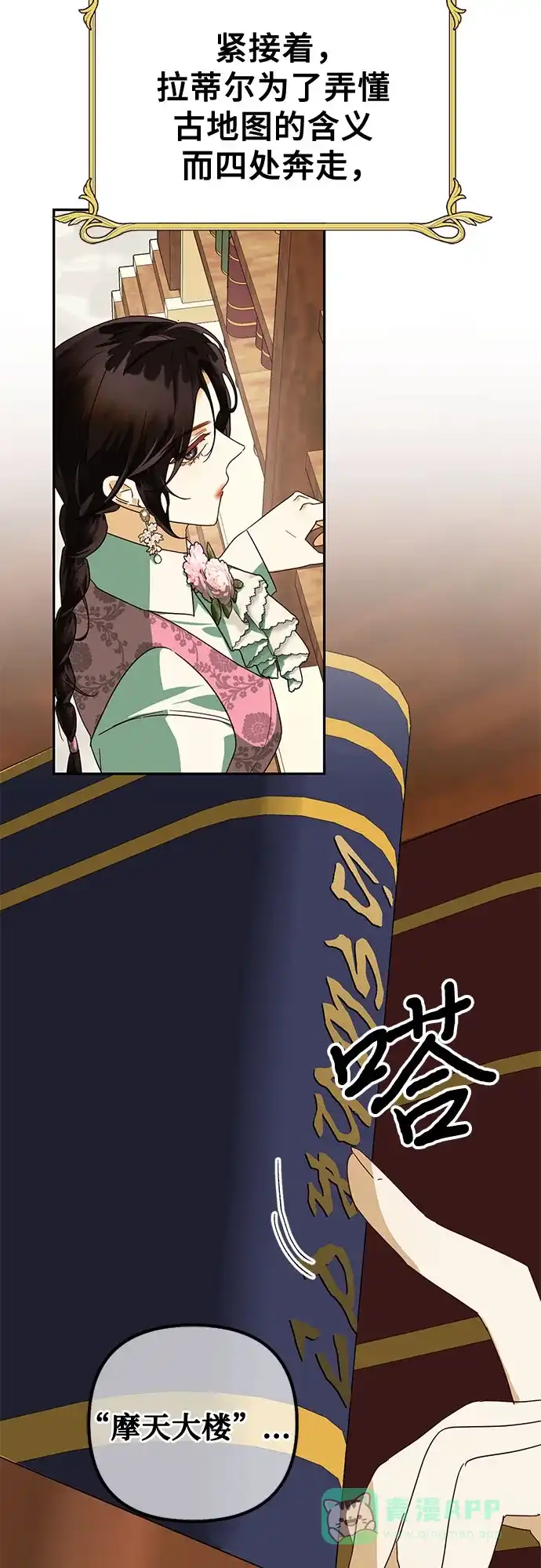 女皇的后宫_第二季 [特别篇2] 奇幻叙事梗概 第63页