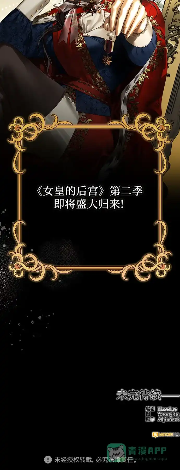 女皇的后宫_第二季 [特别篇2] 奇幻叙事梗概 第92页
