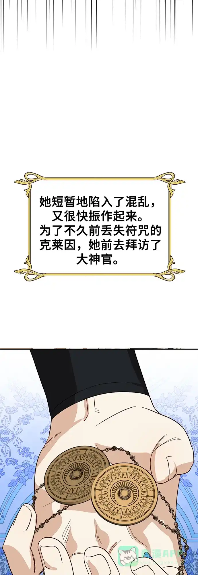 女皇的后宫_第二季 [特别篇2] 奇幻叙事梗概 第51页