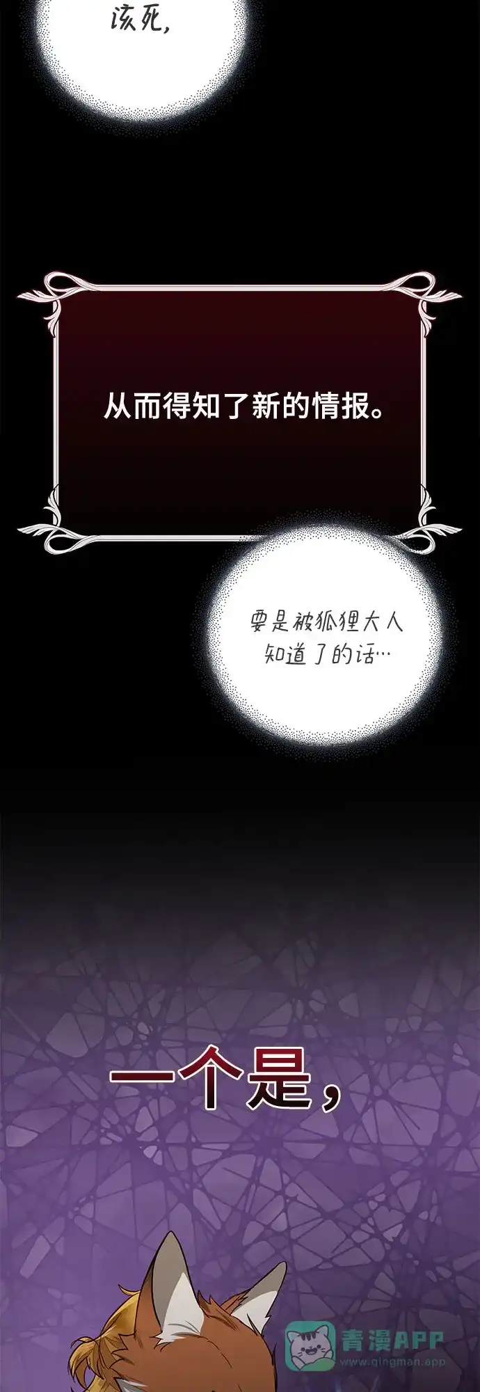 女皇的后宫_第二季 [特别篇2] 奇幻叙事梗概 第38页