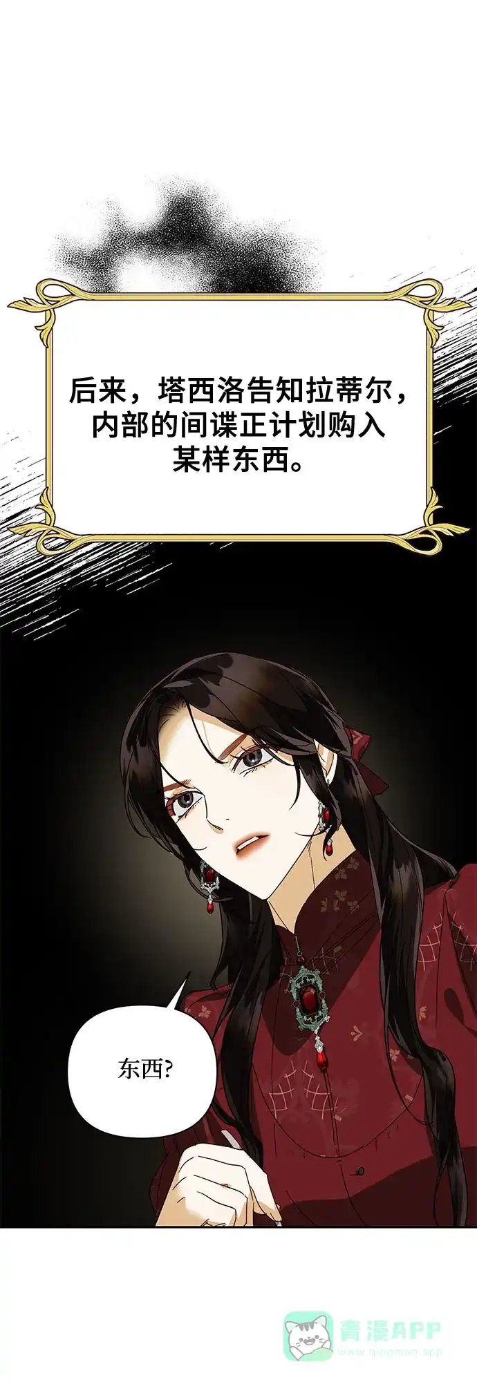 女皇的后宫_第二季 [特别篇2] 奇幻叙事梗概 第57页