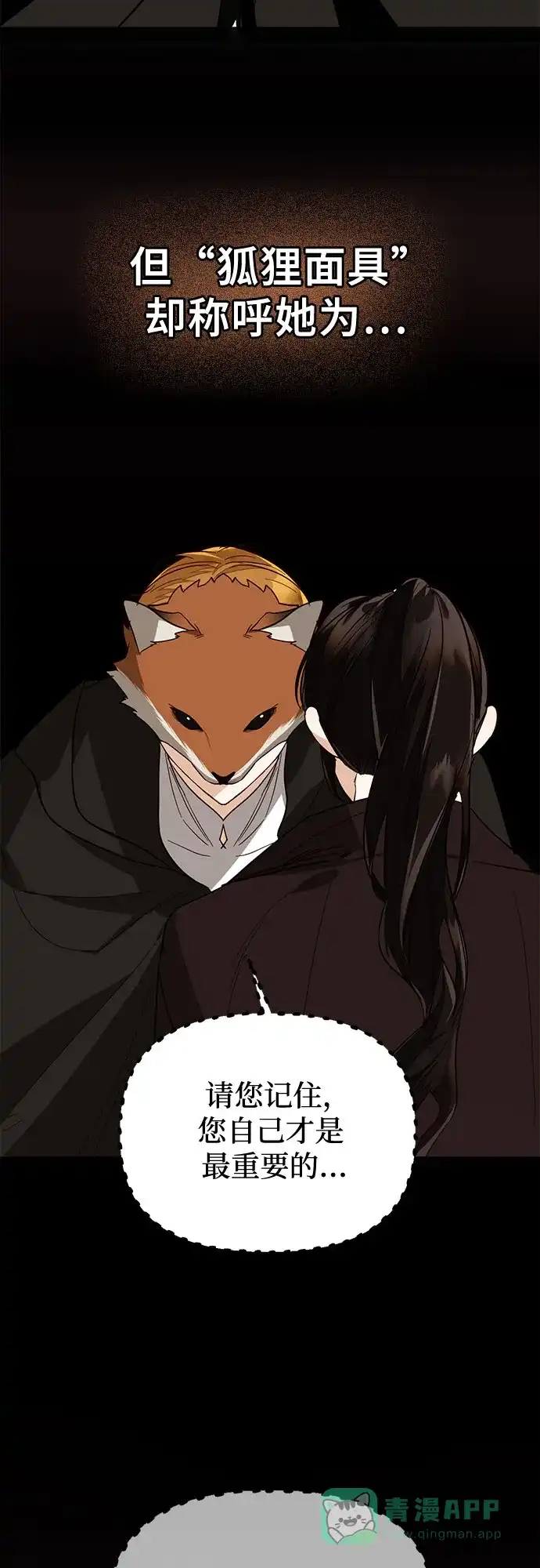 女皇的后宫_第二季 [特别篇2] 奇幻叙事梗概 第49页