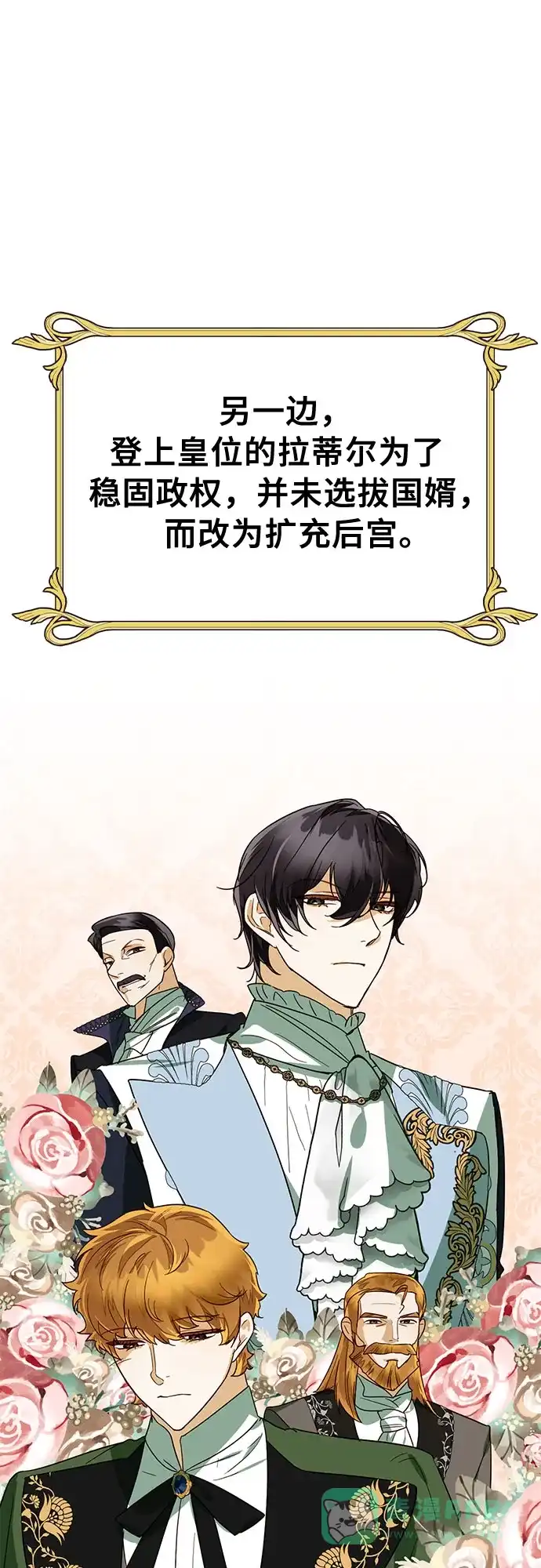 女皇的后宫_第二季 [特别篇2] 奇幻叙事梗概 第19页