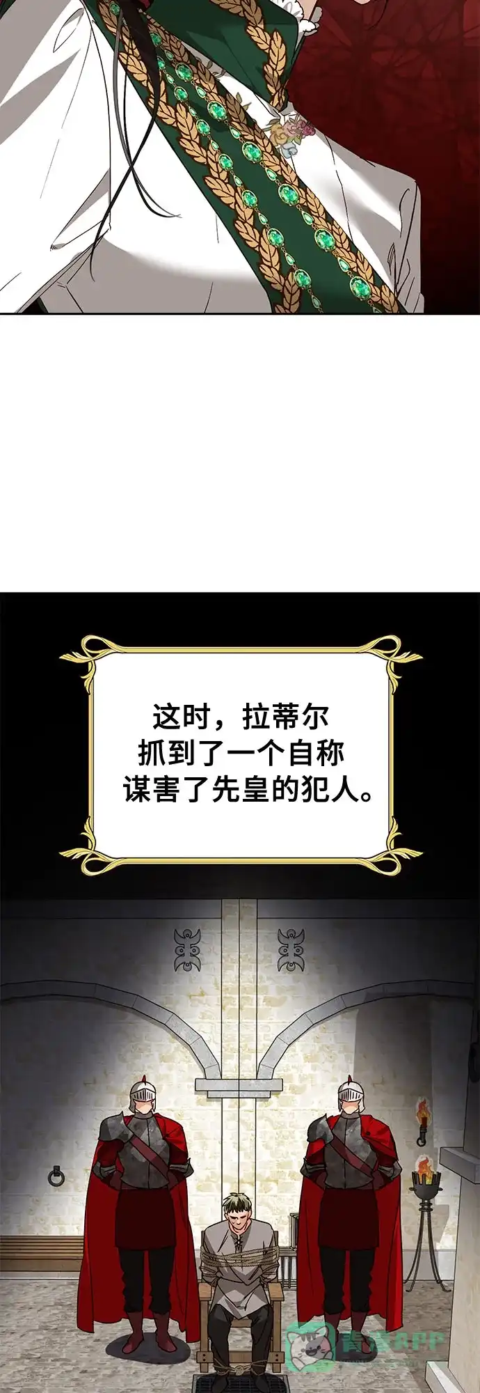 女皇的后宫_第二季 [特别篇2] 奇幻叙事梗概 第25页