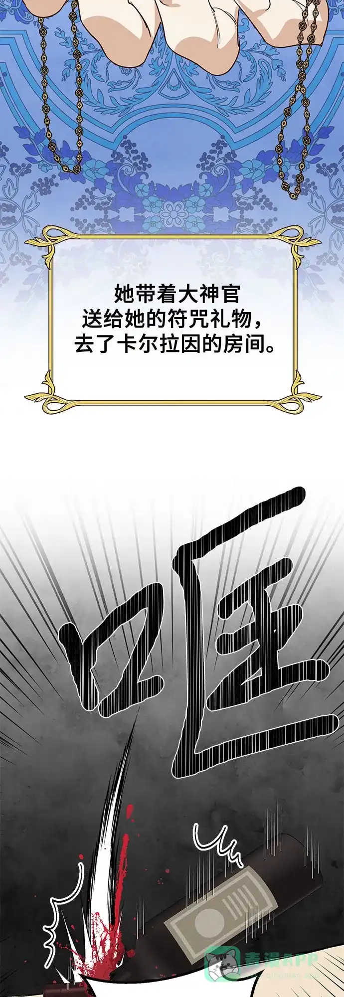 女皇的后宫_第二季 [特别篇2] 奇幻叙事梗概 第52页