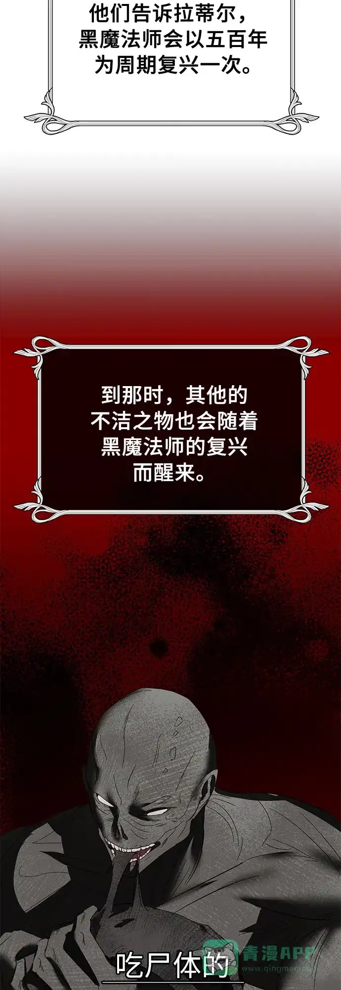 女皇的后宫_第二季 [特别篇2] 奇幻叙事梗概 第41页