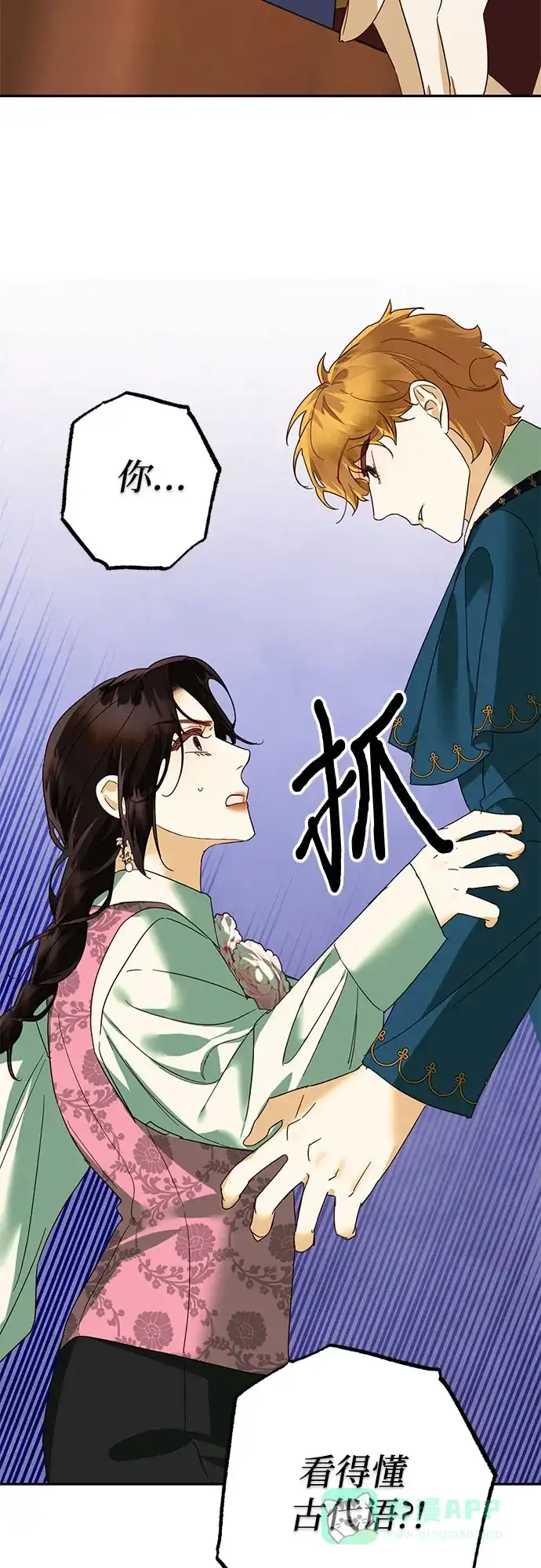 女皇的后宫_第二季 [特别篇2] 奇幻叙事梗概 第64页
