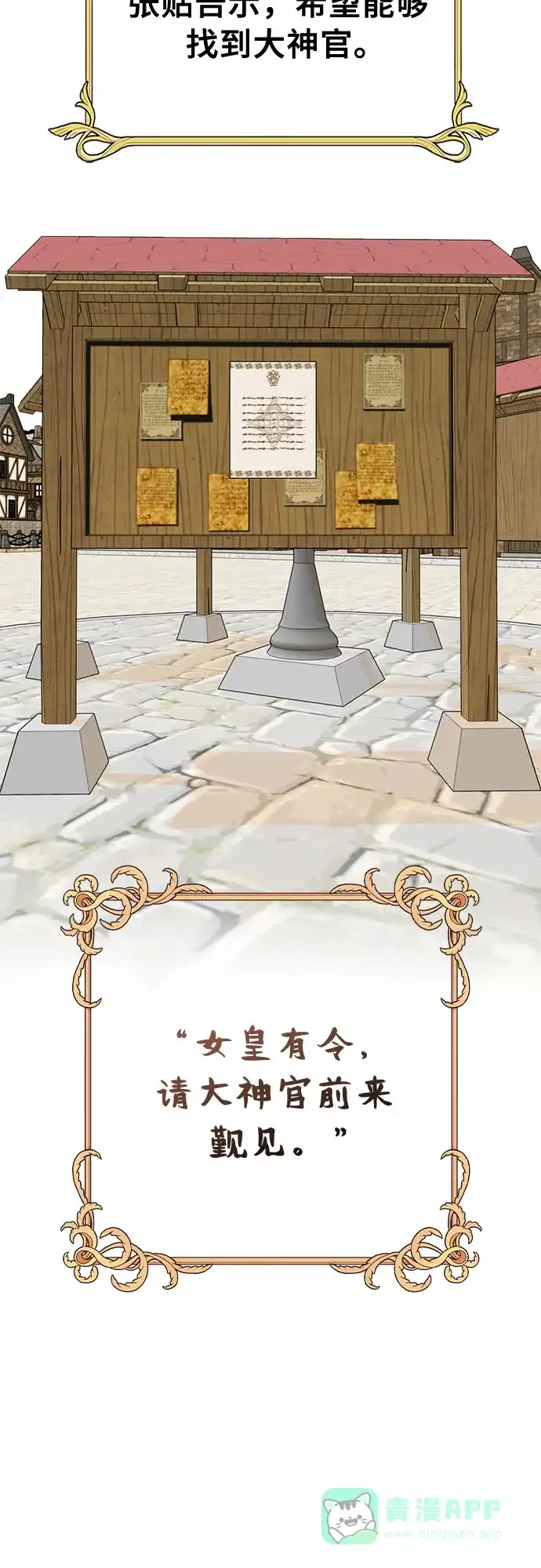 女皇的后宫_第二季 [特别篇2] 奇幻叙事梗概 第31页