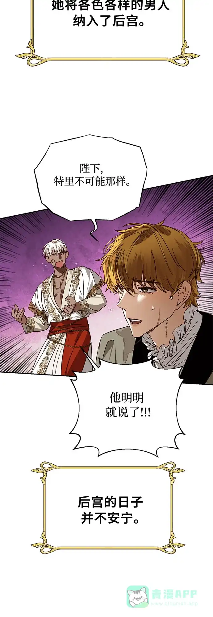 女皇的后宫_第二季 [特别篇2] 奇幻叙事梗概 第22页