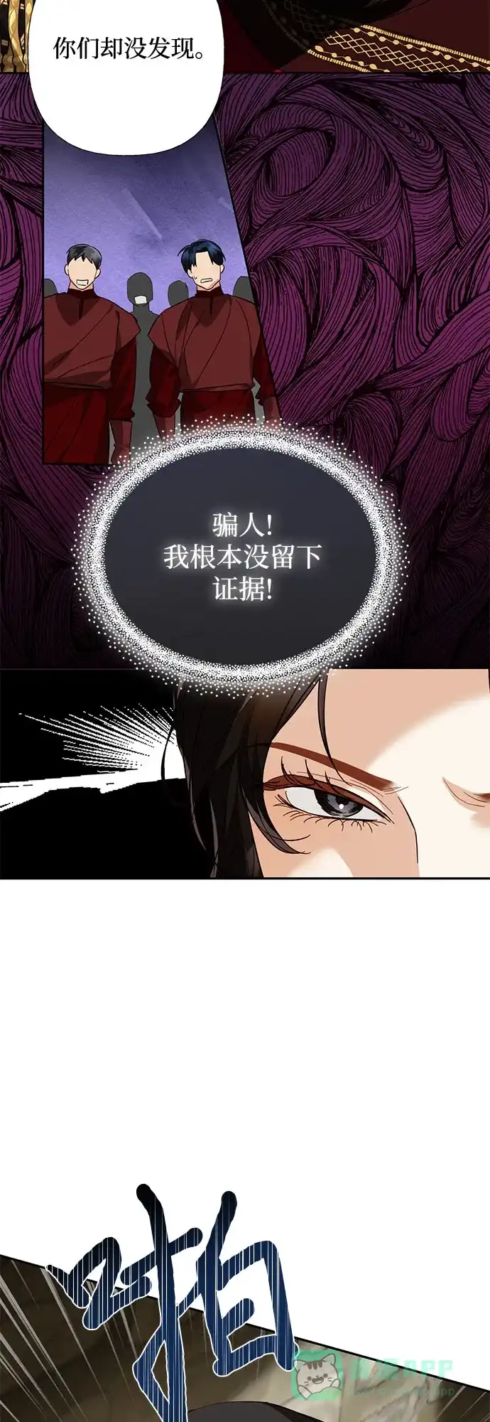 女皇的后宫_第二季 [特别篇2] 奇幻叙事梗概 第47页