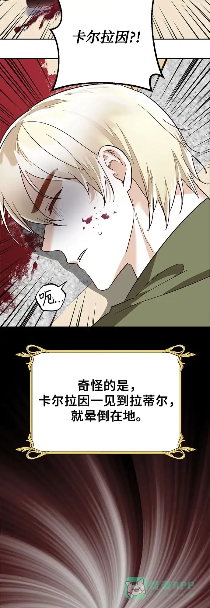 女皇的后宫_第二季 [特别篇2] 奇幻叙事梗概 第53页