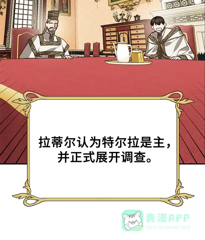 女皇的后宫_第二季 [特别篇2] 奇幻叙事梗概 第45页