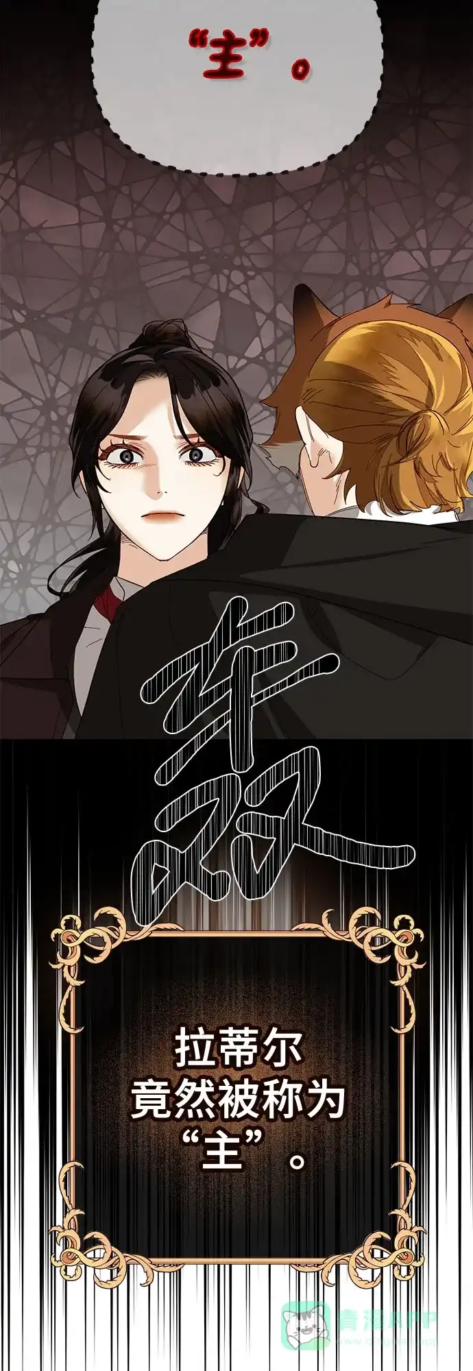 女皇的后宫_第二季 [特别篇2] 奇幻叙事梗概 第50页