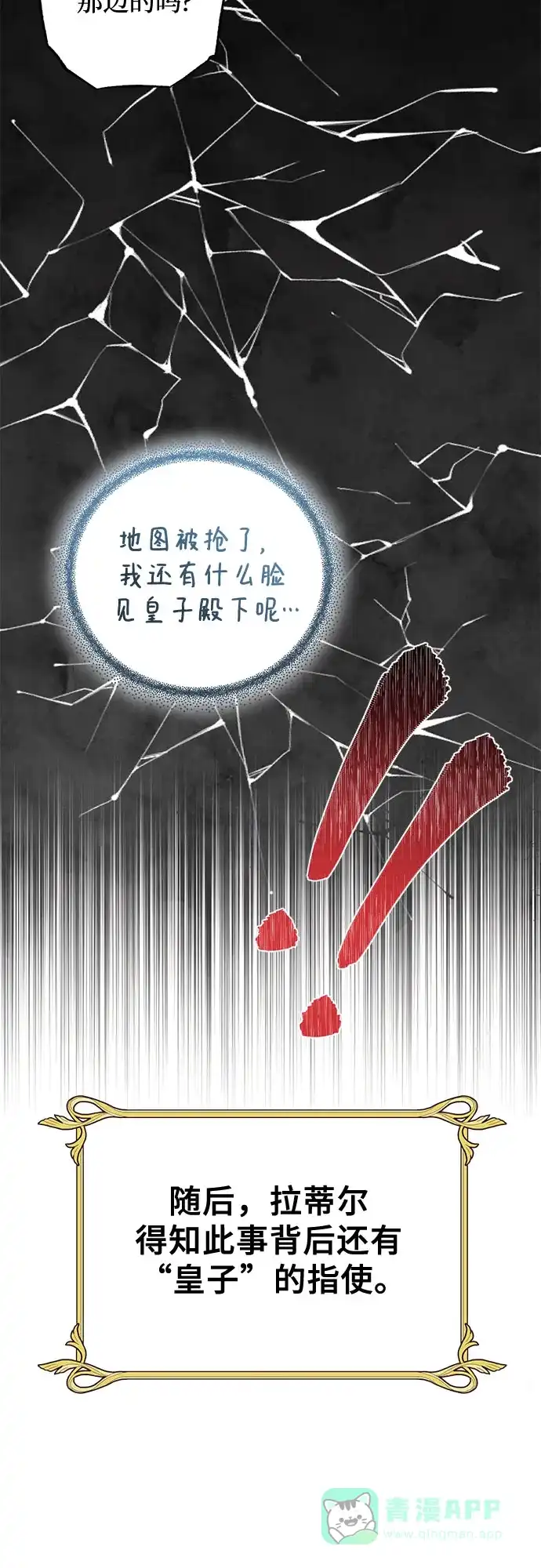 女皇的后宫_第二季 [特别篇2] 奇幻叙事梗概 第59页