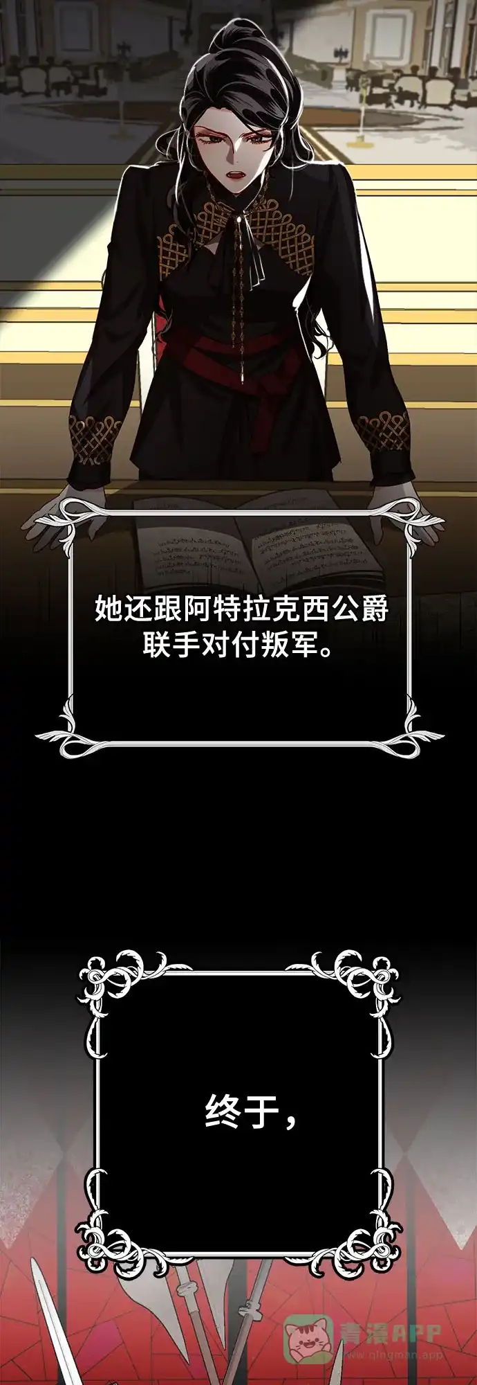 女皇的后宫_第二季 [特别篇2] 奇幻叙事梗概 第14页