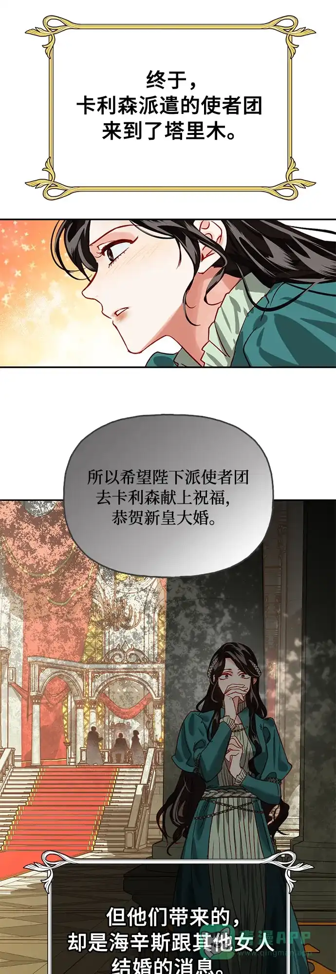 女皇的后宫_第二季 [特别篇2] 奇幻叙事梗概 第9页