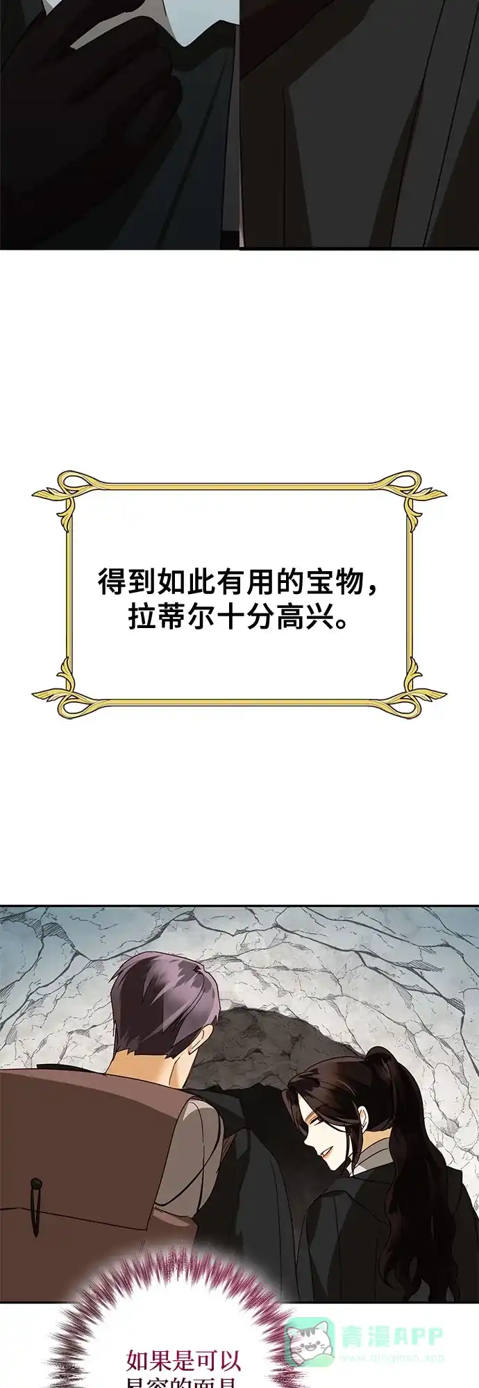 女皇的后宫_第二季 [特别篇2] 奇幻叙事梗概 第83页