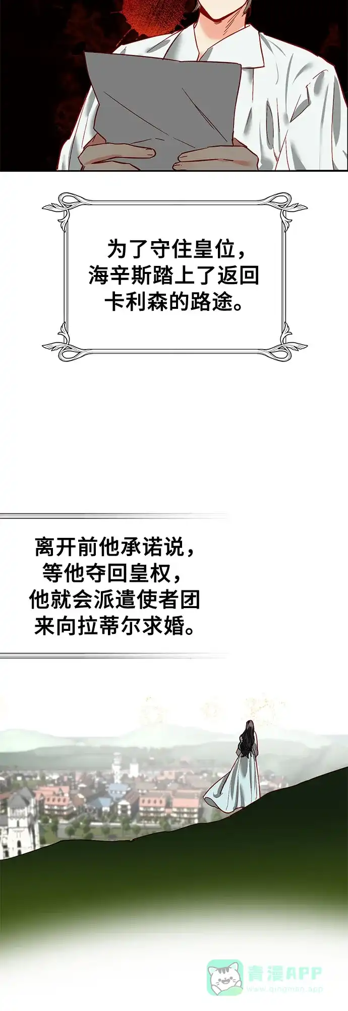 女皇的后宫_第二季 [特别篇2] 奇幻叙事梗概 第6页