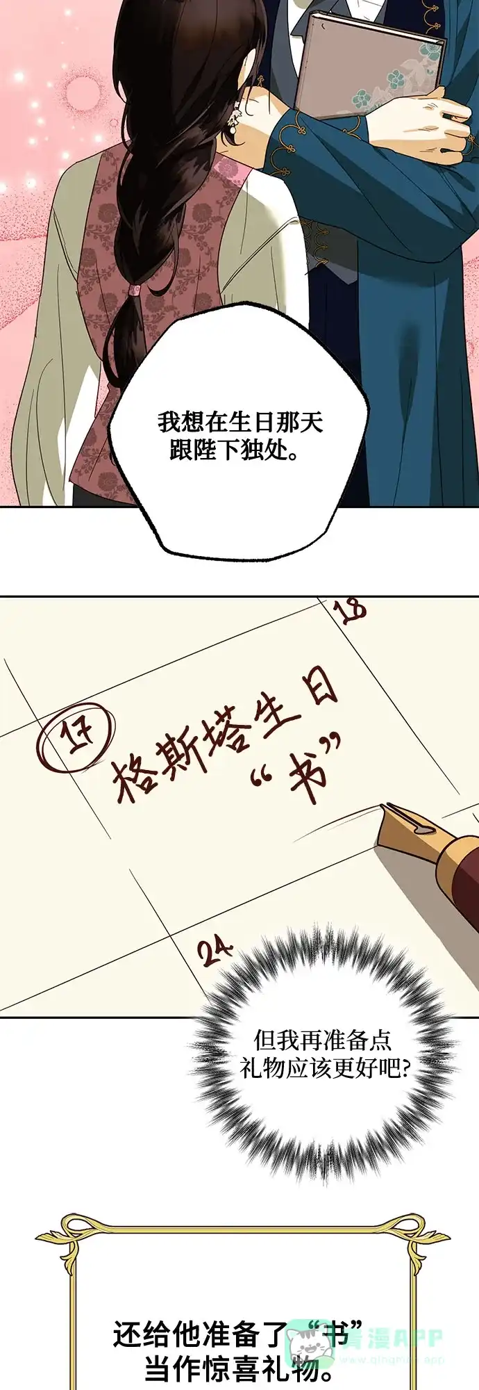 女皇的后宫_第二季 [特别篇2] 奇幻叙事梗概 第67页