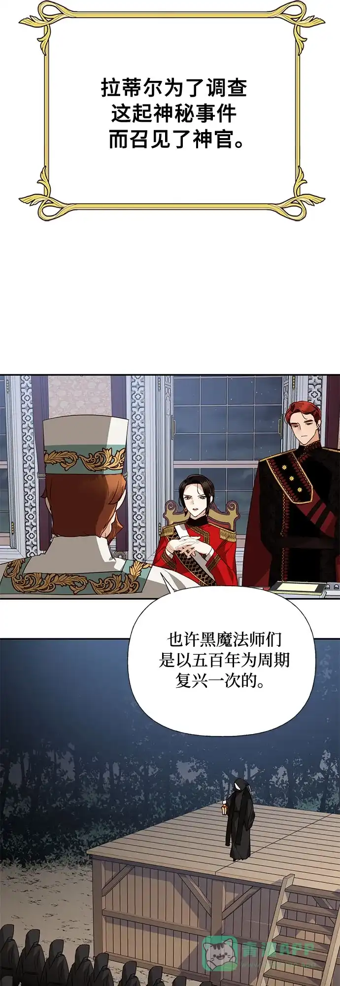 女皇的后宫_第二季 [特别篇2] 奇幻叙事梗概 第29页