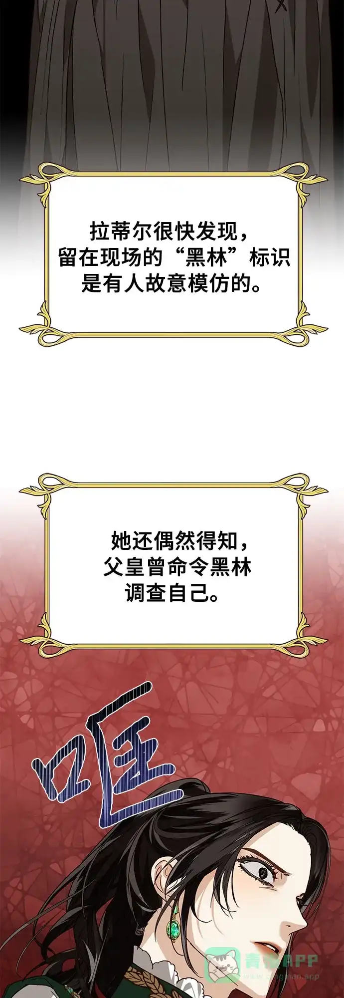 女皇的后宫_第二季 [特别篇2] 奇幻叙事梗概 第24页