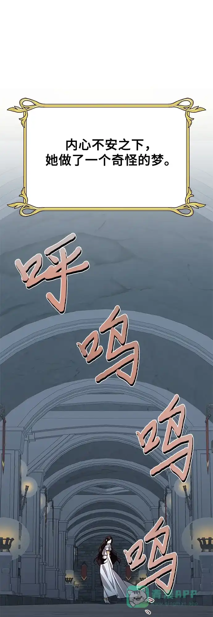 女皇的后宫_第二季 [特别篇2] 奇幻叙事梗概 第72页